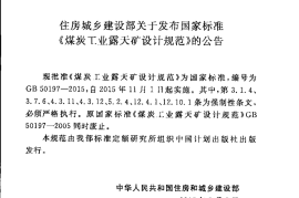 GB50197-2015 煤炭工业露天矿设计规范