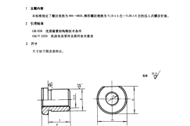 GB／T 2158-1991 机床夹具零件及部件 压入式螺纹衬套