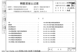 陕09G05 钢筋混凝土过梁 09系列结构图集