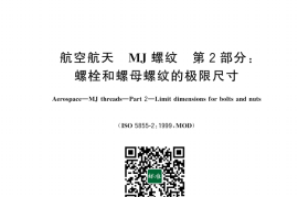 GB／T 43924.2-2024 航空航天 MJ螺纹 第2部分：螺栓和螺母螺纹的极限尺寸(1)