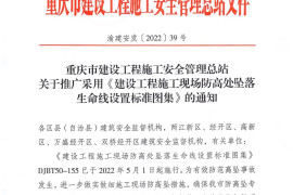 渝22j01建设工程施工现场防高处坠落生命线设置标准图集(重庆)