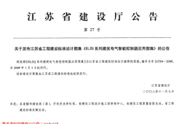 苏DT04-2008 ELZQ系列建筑电气智能控制器应用图集