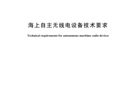 GB／T 44414-2024 海上自主无线电设备技术要求