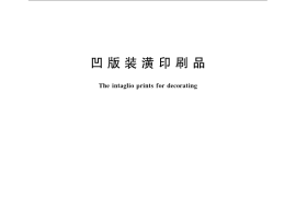 GB／T 7707-2008 凹版装潢印刷品