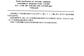 GB／T 7206-1987 电子元器件详细规范 半导体集成电路CE10121型ECL4路3-3-3-3输入或与∕或与非门(1)
