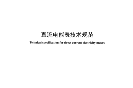 DLT1484-2015 直流电能表技术规范