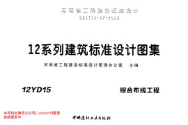 12YD15 综合布线工程