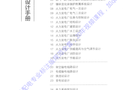 电力系统规划设计