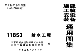 11BS3给水工程