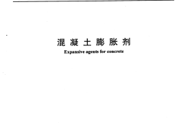 JC476-2001 混凝土膨胀剂