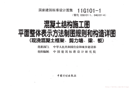 11G101-1～3及12G101-4合订本