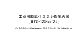 GB／T 36692-2018 工业用顺式-1,3,3,3-四氟丙烯[HFO-1234ze(Z)]