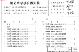 99S203消防水泵接合器安装