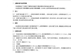 GBT1037-1988 塑料薄膜和片材透水蒸气性试验方法 杯式法