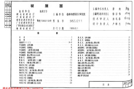 中南标98ZJ211 坡屋面