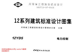 12YD5 电力控制