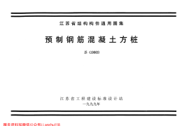 苏G9803 预制钢筋混凝土方桩