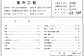 02j002室外工程