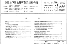 07FG01～05 防空地下室结构设计(2007年合订本)