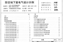 07FD01防空地下室电气设计示例PDF高清图集