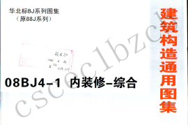 08BJ4-1  内装修-综合《有水印》