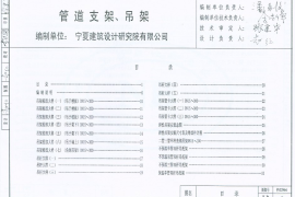 宁02N4 管道支架、吊架
