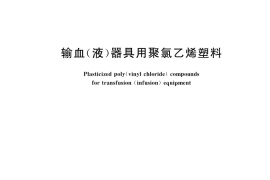 GB／T 15593-2020 输血(液)器具用聚氯乙烯塑料