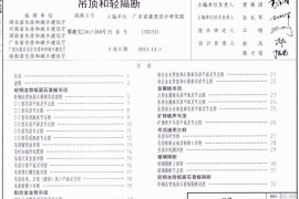 15ZJ521 吊顶和轻隔断