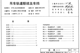 04g325吊车轨道联结及车挡