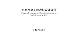 边坡设计规范