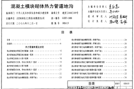 08R419 混凝土模块砌体热力管道地沟35
