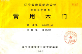 辽92J602 常用木门