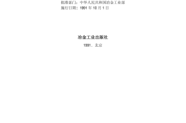 YBJ226-1991 喷射混凝土施工技术规程