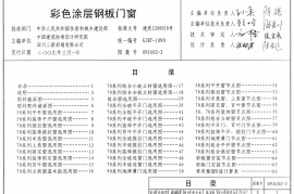 09J602-2 彩色涂层钢板门窗