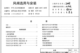 07K120 风阀选用与安装