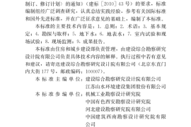 地源热泵系统工程勘察标准CJJ_T 291-2019