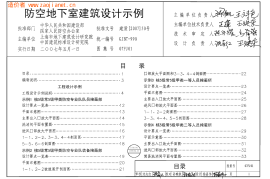07FJ01 防空地下室建筑设计示例