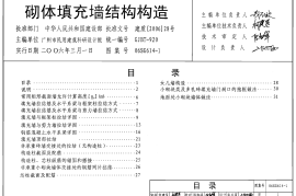 06SG614-1_砌体填充墙结构构造