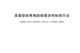 GB／T 40252-2021 美澳型核果褐腐病菌活性检测方法