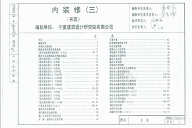 宁02J4-3 内装修(三) 吊顶