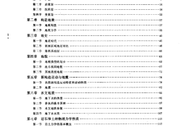 水利水电工程地质手册