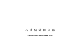 GB5908-2005 石油储罐阻火器