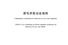 GB／T 41557-2022 原毛并批出证规则