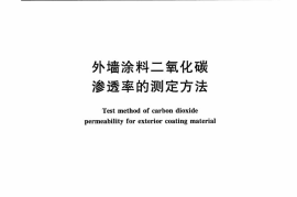 JGT485-2015 外墙涂料二氧化碳渗透率的测定方法