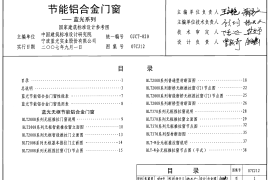 07CJ12 节能铝合金门窗-蓝光系列