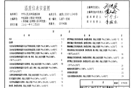 01R406 温度仪表安装图3