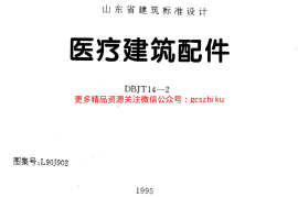 L90J902 医疗建筑配件