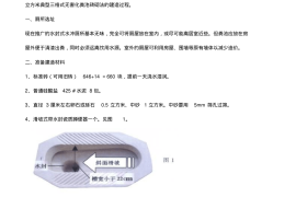 三格式化粪池砖砌法建造过程图解