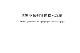 GBT 29038-2024 薄壁不锈钢管道技术规范