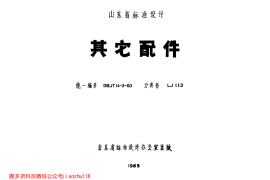 山东 LJ113 其他配件